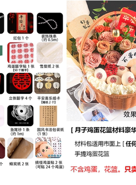 diy材料包月子鸡蛋插卡