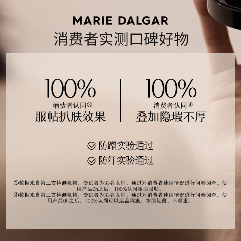 【春日焕新周】玛丽黛佳种籽滋润气垫 玛丽黛佳粉底液/膏