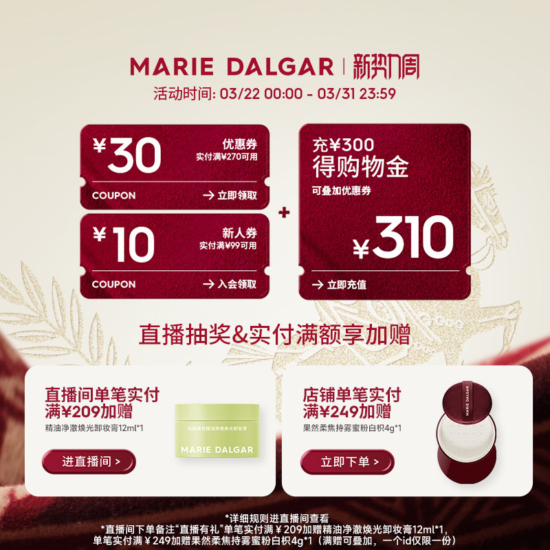 【限定上新】玛丽黛佳种籽气垫2.0马年遮瑕滋润干皮气垫粉底粉霜