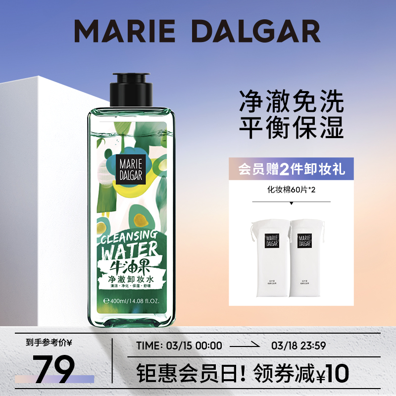 玛丽黛佳旗舰店玛丽黛佳牛油果卸妆水眼唇脸三合一脸部柔和清洁正品女0