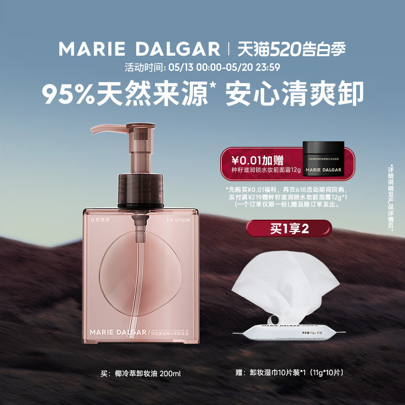 玛丽黛佳椰冷萃卸妆油快速乳化深澈清洁洁面亲肤柔和200ml