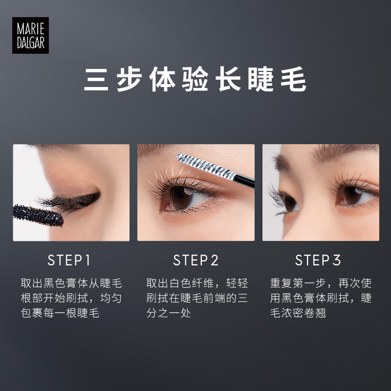 玛丽黛佳旗舰店玛丽黛佳黑流苏睫毛膏女打底防水纤长卷翘定型液不晕染不脱妆正品2