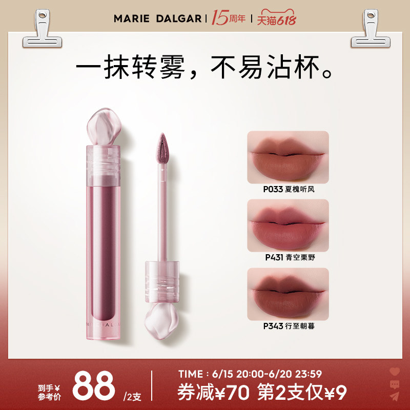 【春日焕新周】玛丽黛佳浓郁印记唇釉 玛丽黛佳唇彩/唇蜜/唇釉