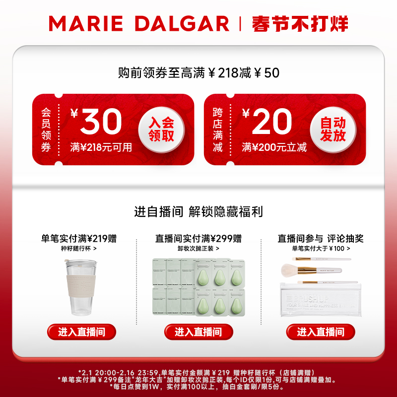 【春日焕新周】玛丽黛佳浓郁境界唇膏 玛丽黛佳唇膏/口红