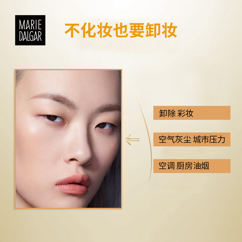 玛丽黛佳旗舰店玛丽黛佳柔润卸妆凝胶卸妆水乳卸妆液眼唇脸三合一温和清洁正品2