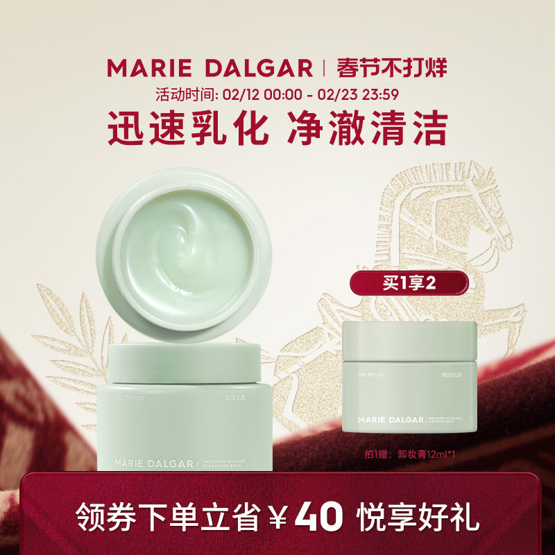 玛丽黛佳牛油果卸妆膏卸妆油娇嫩肌脸部女柔和净澈清洁小绿罐