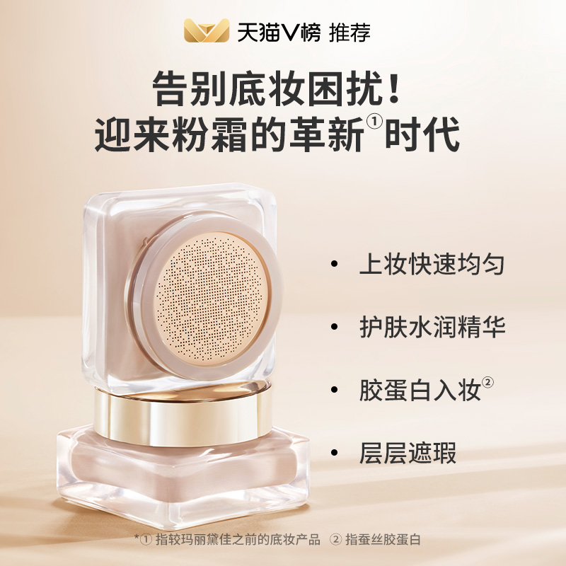 玛丽黛佳旗舰店【双11加购】玛丽黛佳900目粉底液粉霜气垫混油皮干皮遮瑕奶油肌1