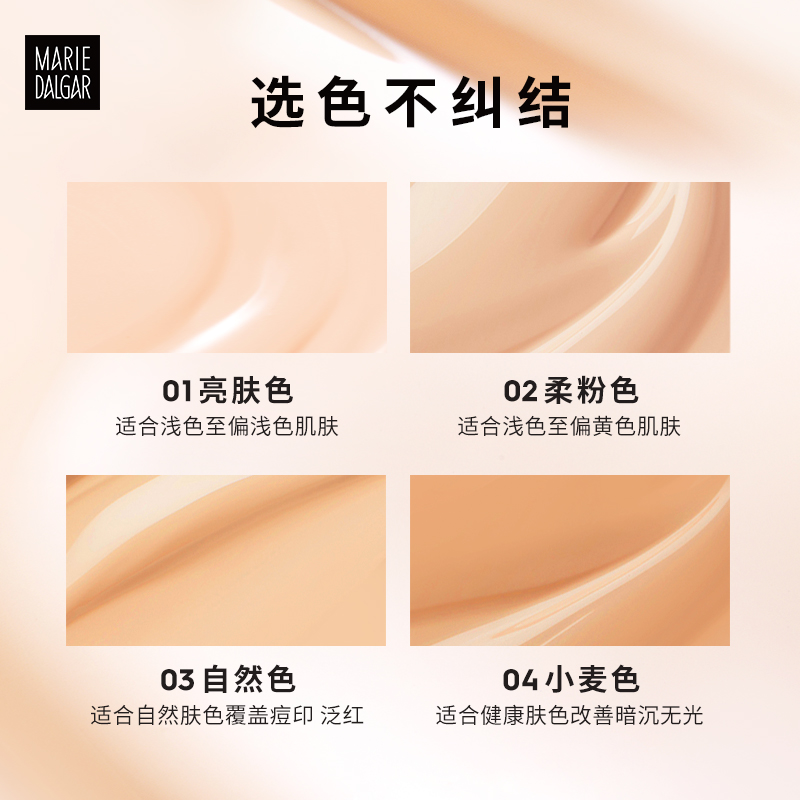 玛丽黛佳旗舰店【花呗】玛丽黛佳红参精华底妆红参弹润精华美颜霜粉底液粉霜1