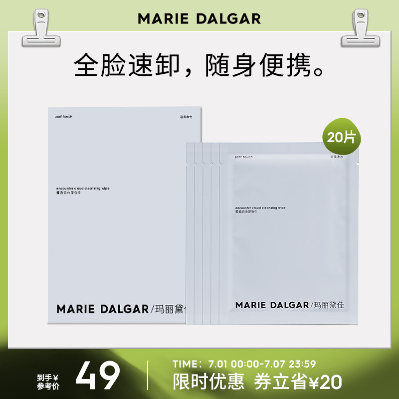 【春日焕新周】玛丽黛佳眼唇部牛油果 玛丽黛佳卸妆