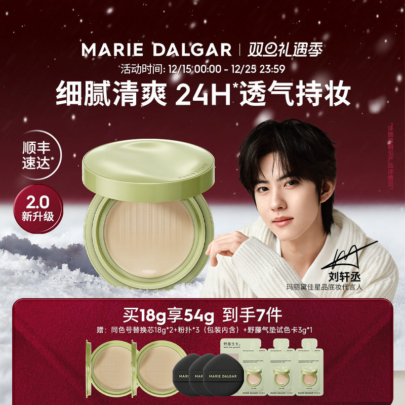 【双11抢购】玛丽黛佳野藤柔焦持妆气垫2.0油皮/混油皮控油遮瑕
