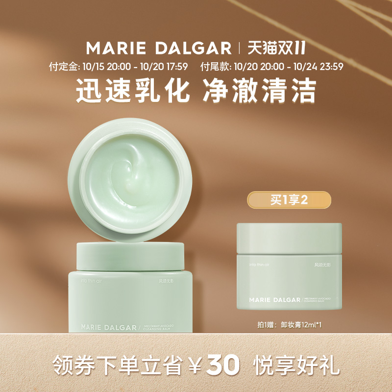 【双11加购】玛丽黛佳牛油果卸妆膏卸妆娇嫩肌脸部净澈清洁小绿罐