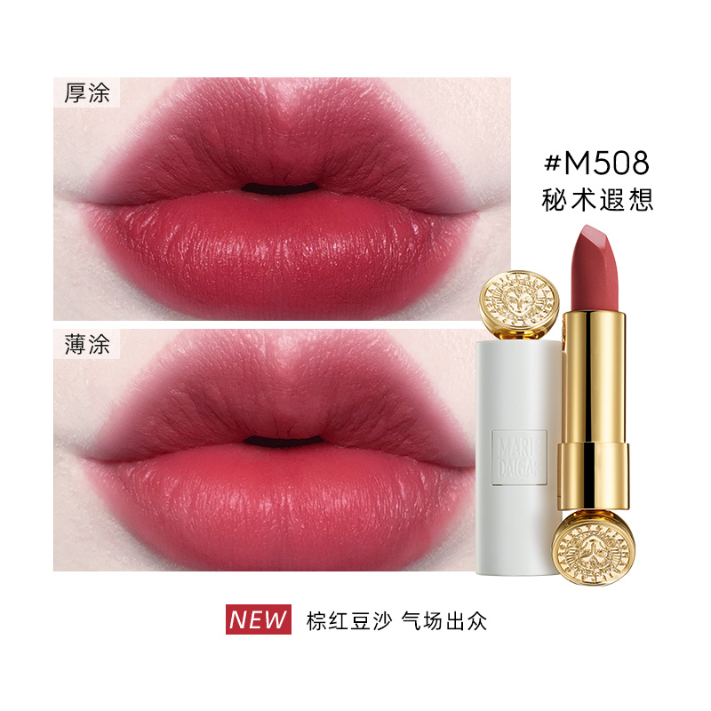 玛丽黛佳旗舰店玛丽黛佳小白管迷你口红显气色雾面508#1.8g1