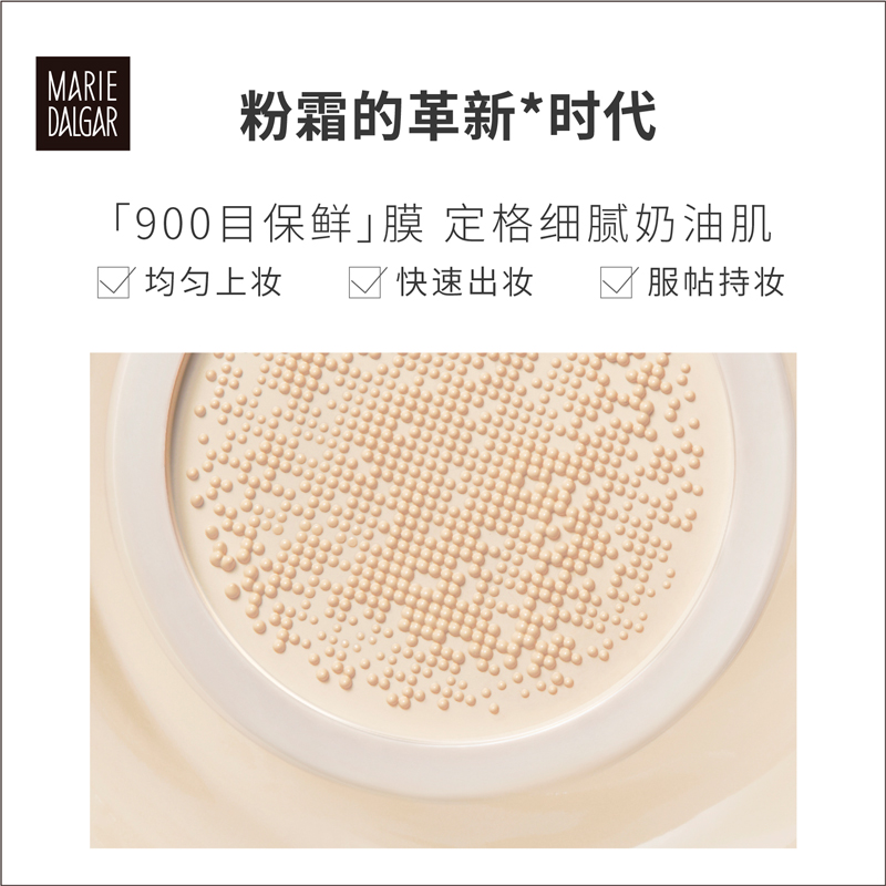 玛丽黛佳旗舰店玛丽黛佳900目小蘑菇养肤粉底液霜膏气垫干皮保湿遮瑕持久正品1