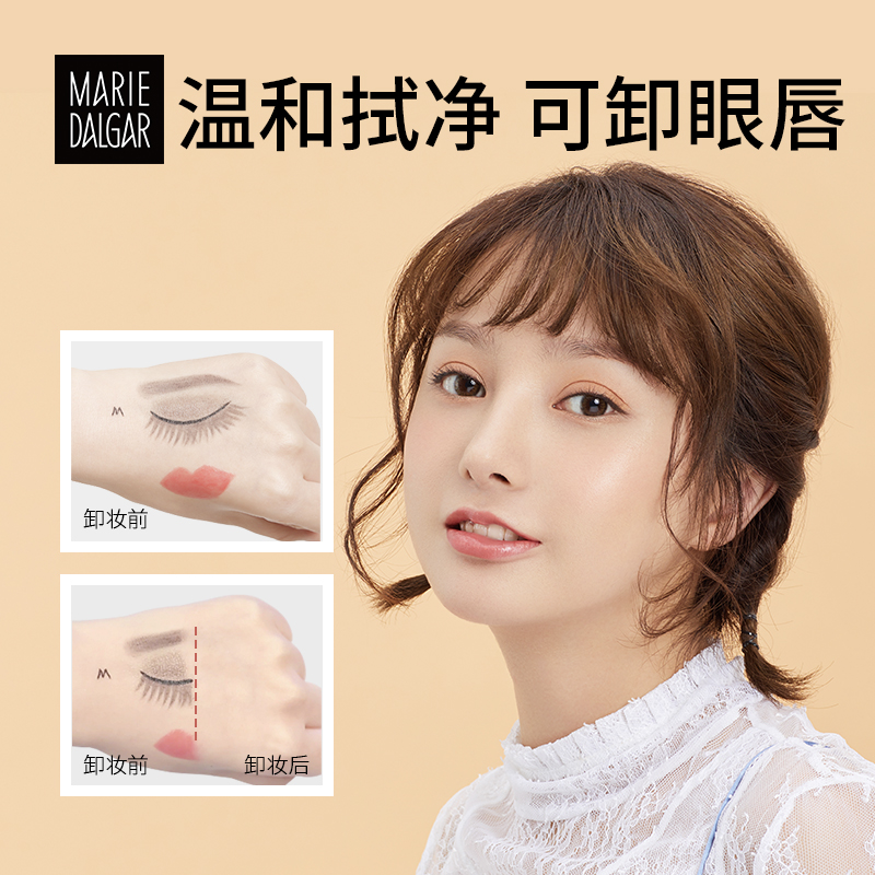 眼妆唇妆脸部深层清洁温和无刺激一次姓便携 玛丽黛佳卸妆湿巾 眼妆唇妆脸部深层清洁温和无刺激一次姓便携 玛丽黛佳卸妆湿巾