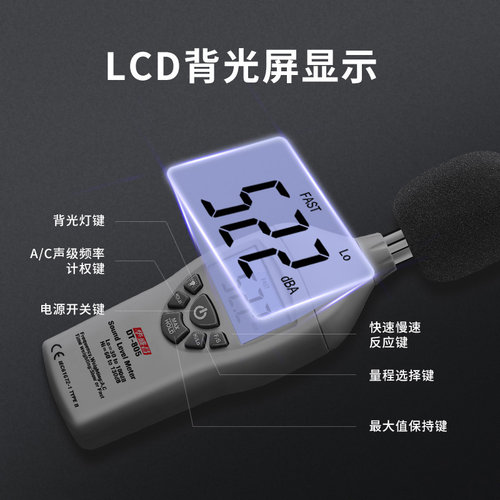 CEM华盛昌噪音分贝测试仪噪音计家用工业噪声音量测量仪 DT-805 - 图3