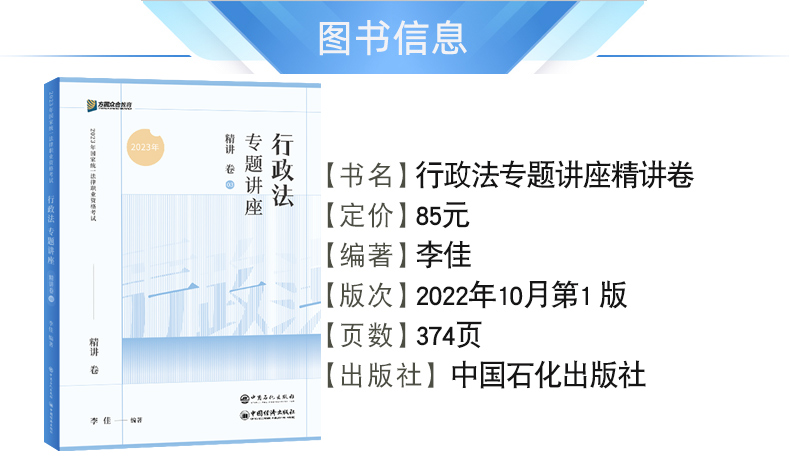 众合法考2023李佳讲行政法精讲卷 法考2022全套资料法律职业资格考试教材李佳讲行政法考司法考试客观题 - 图1