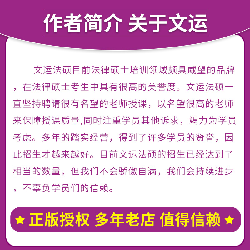 现货文运法硕2023法律硕士联考考试分析配套考点详解刑法学孙自立398法硕联考专业基础非法学可配刑法分则深度解读基础配套练习 - 图1