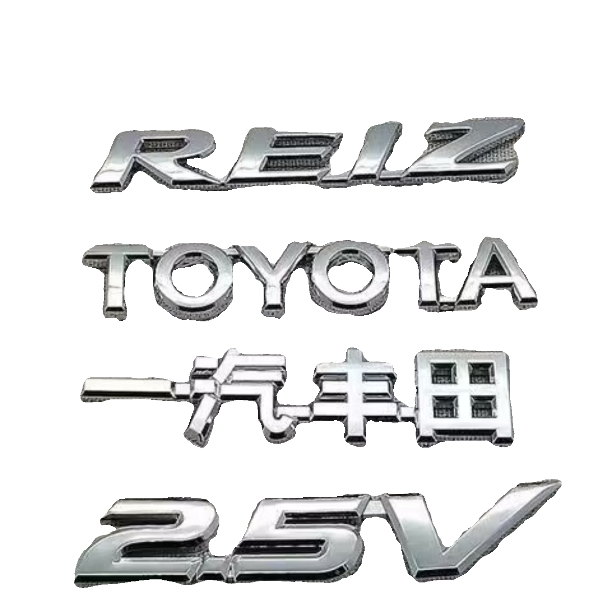 适用于丰田05-17新老款锐志TOYOTA REIA字母标一汽丰田标志尾箱标 - 图3