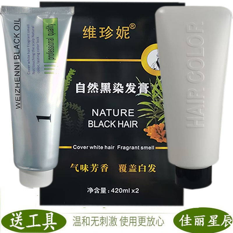 维珍妮自然黑染发膏不沾头皮黑油温和无刺激老牌黑色染发剂焗油膏,淘宝优惠券,粉丝福利购,淘宝优惠卷