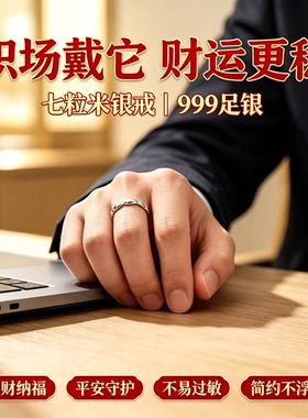 七粒米戒指纯银999足银戒指简约开口指环招财戒子生日礼物送女友
