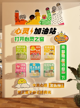 员工能量加油补给站元气文化办公室墙面装饰茶水间糖果零食区贴纸