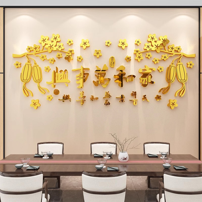 家和万事兴电视背景墙贴过新年客厅装饰挂件2026上方挂画纸3d立体,淘宝优惠券,粉丝福利购,淘宝优惠卷