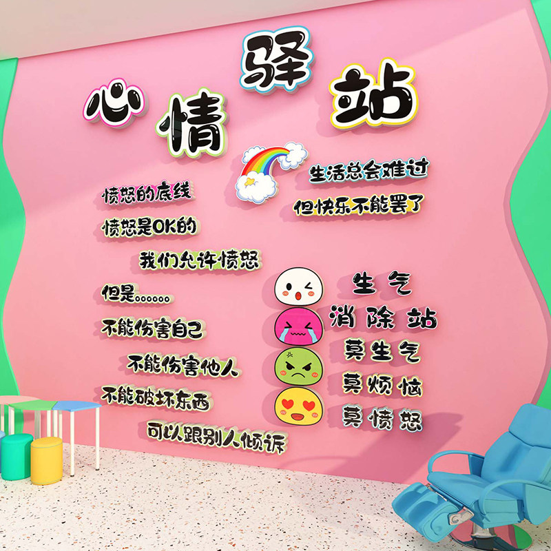 心理角咨询室墙贴装饰画灵驿站健康辅导疗愈空间文化情绪管理布置,淘宝优惠券,粉丝福利购,淘宝优惠卷