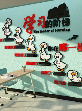 小学教室培训机构励志标语墙贴