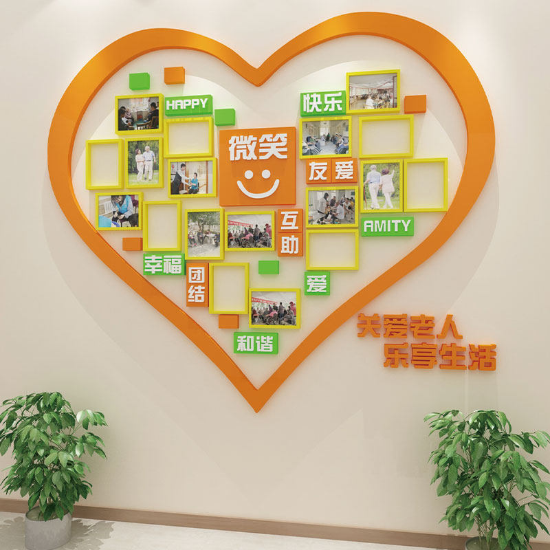 养老年院文化微笑脸墙面装饰风采之家照片活动中心氛围背景布置画,淘宝优惠券,粉丝福利购,淘宝优惠卷