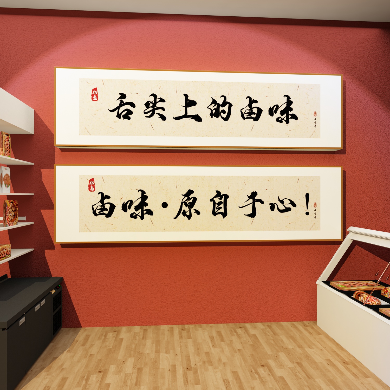 熟食卤味饭店墙面装饰修小吃餐饮馆广告贴纸画鸭货肉凉菜形象背景,淘宝优惠券,粉丝福利购,淘宝优惠卷