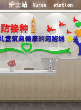 博尼亚预防接种室墙贴亚克力