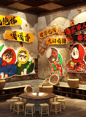 东北风格话农家乐小院铁锅炖墙面装饰饭店餐饮馆壁画烧烤欢迎光临
