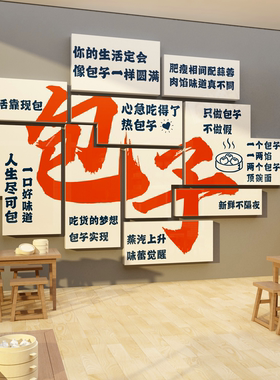 包子铺早餐店墙面装饰广告牌海报贴纸画用品创意餐饮小吃店铺背景