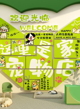 网红宠物店形象墙面装饰氛围布置狗猫咖玻璃门贴纸挂画直播间背景