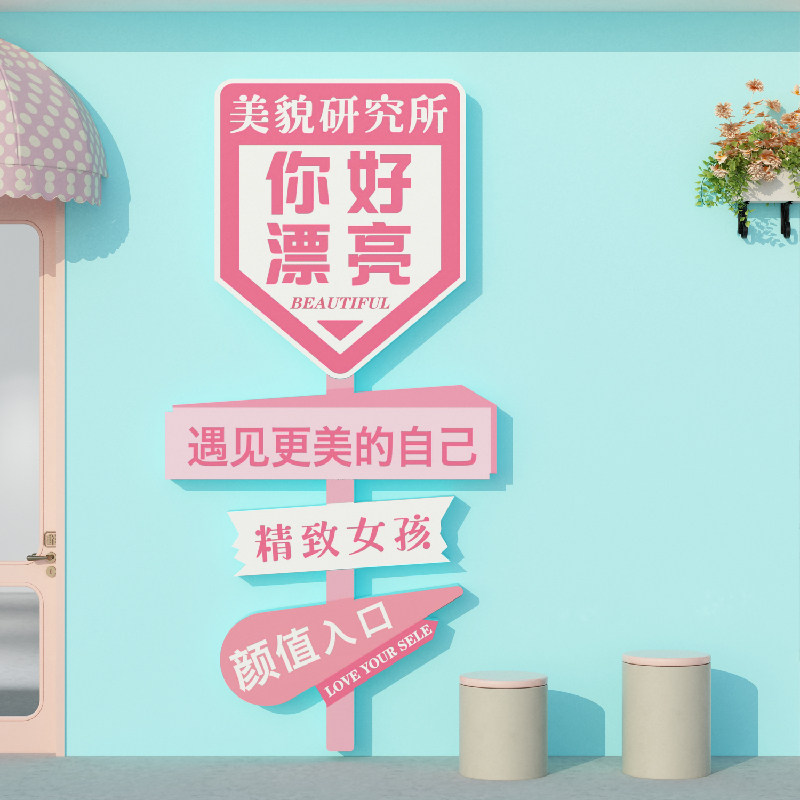 网红打卡背景墙面美容院装修饰房间布置拍照区楼梯店氛围画高级感