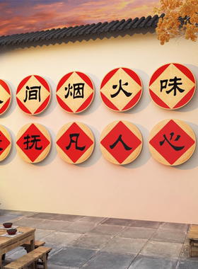市井风格火锅店复古供销社墙装饰