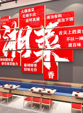 湘菜馆海报饭店墙装饰品江西小炒湖南土餐饮壁挂画市井风格文化