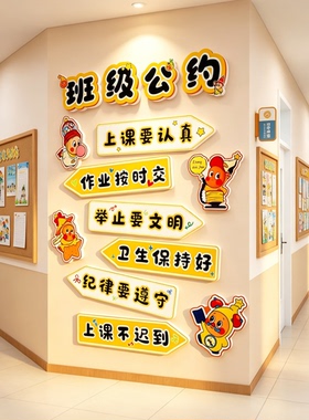 小学校教室值日卫生角墙贴