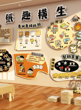 幼儿园环创四大发明非遗传统文化主题场背景布置成品走廊墙面贴纸