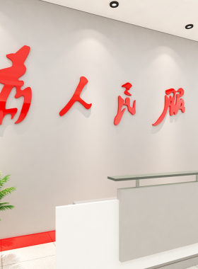 党员活动室村委会装饰