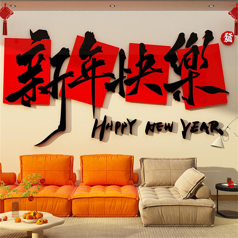 办公司室墙面银行厅堂装饰品文化2026医院新年快乐春节气氛围布置,淘宝优惠券,粉丝福利购,淘宝优惠卷