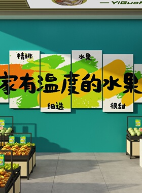网红水果店装修饰品布置大全广告贴墙面收银台气氛围壁画背景形象