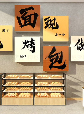 网红面包店房墙壁装饰挂画烘焙蛋糕甜品氛围布置收银吧台背景贴纸