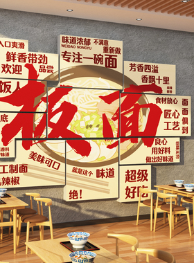 太和板面馆形象墙面装饰创意布置小吃店门口吸引挂画广告海报贴纸