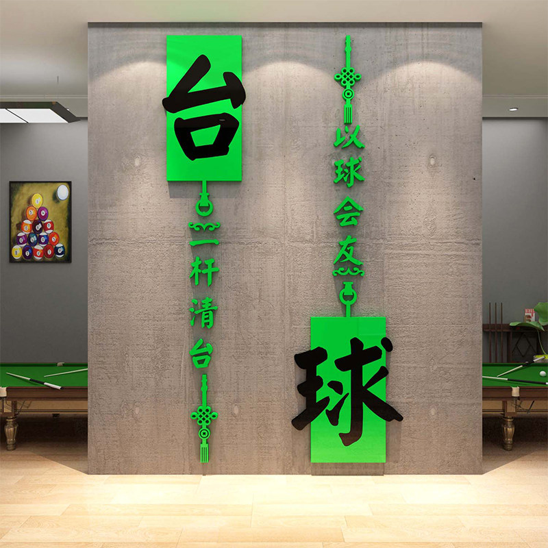 网红打卡台球厅装饰壁挂画室墙面氛围布置海报用品大全背景形象纸,淘宝优惠券,粉丝福利购,淘宝优惠卷