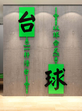 网红打卡台球厅装饰壁挂画室墙面氛围布置海报用品大全背景形象纸