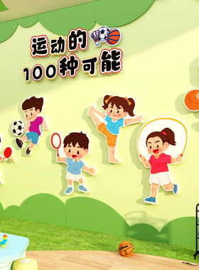 幼儿园体育运动会主题环创墙面装饰贴成品布置户外文化黑板报场景