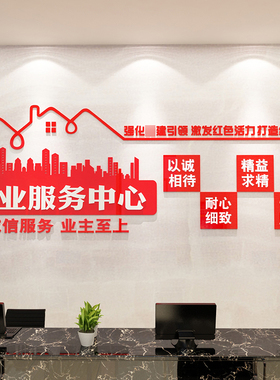 红色物业办公室新年春节墙面布置装饰街道便民服务中心小社区文化