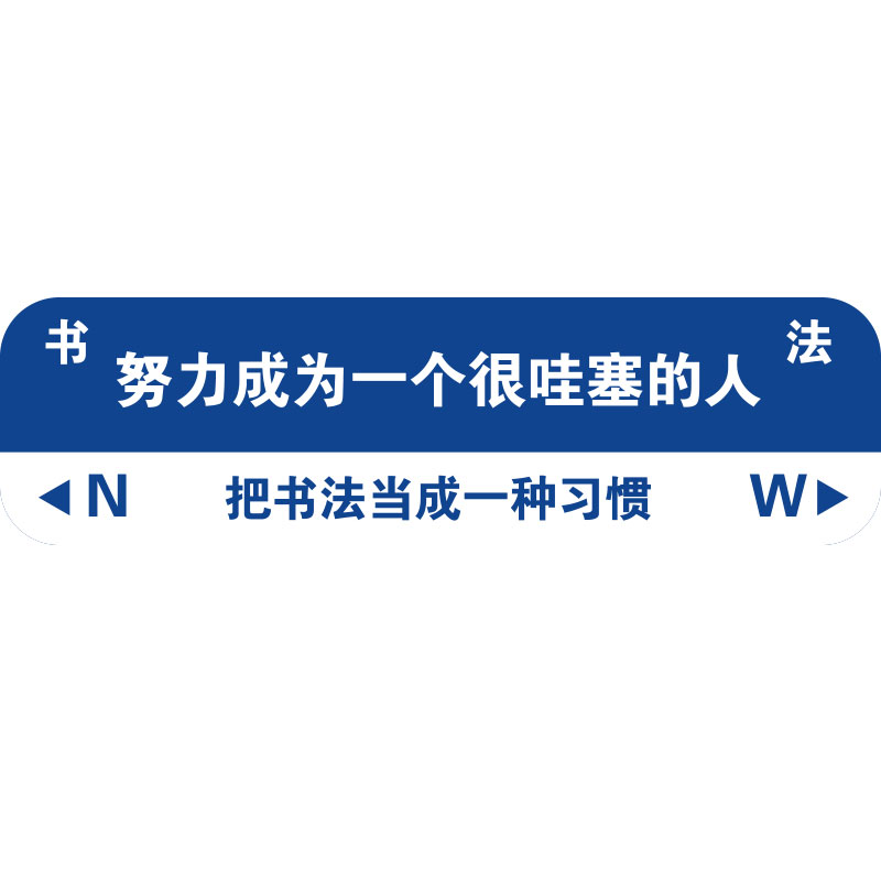 硬笔书法教室布置装吊饰培训机构背景墙面贴氛围环创作品展示文化 - 图0