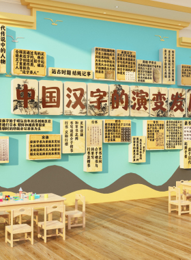 书法教室墙面装饰培训班培训机构氛围布置贴中国汉字演变文化环创